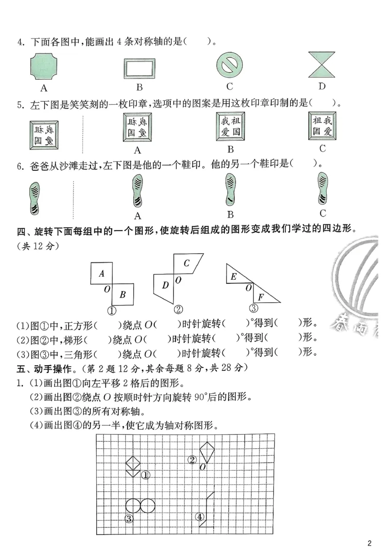 试卷及答案_2026春季学期_26春苏教数学《实验班提优训练》2-6下_26春《实验班提优训练》数学SJ4下