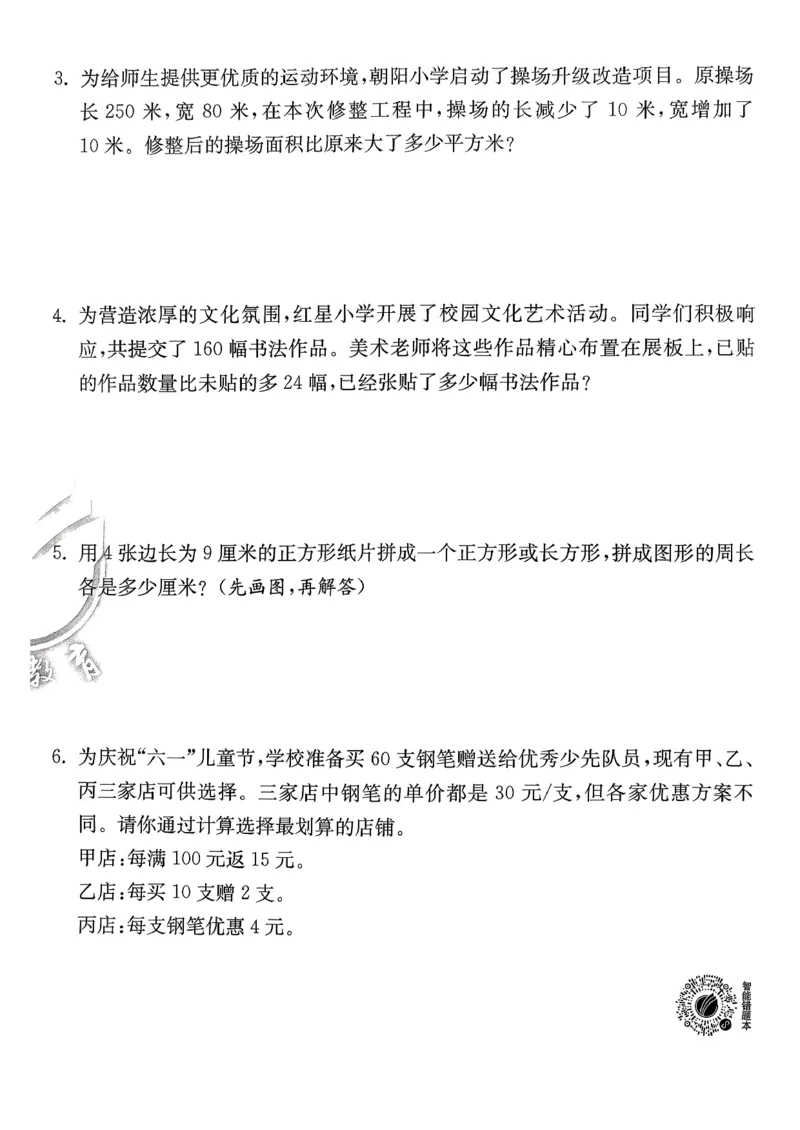 试卷及答案_2026春季学期_26春苏教数学《实验班提优训练》2-6下_26春《实验班提优训练》数学SJ4下