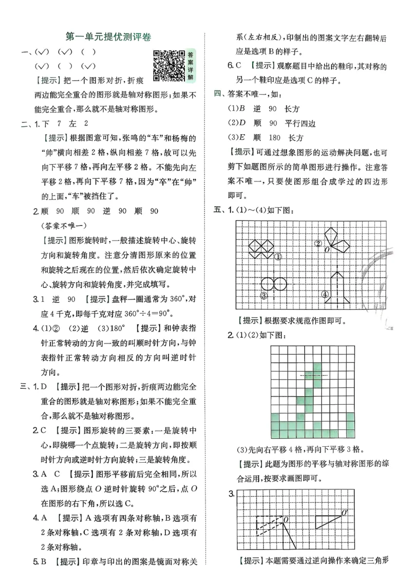 试卷及答案_2026春季学期_26春苏教数学《实验班提优训练》2-6下_26春《实验班提优训练》数学SJ4下