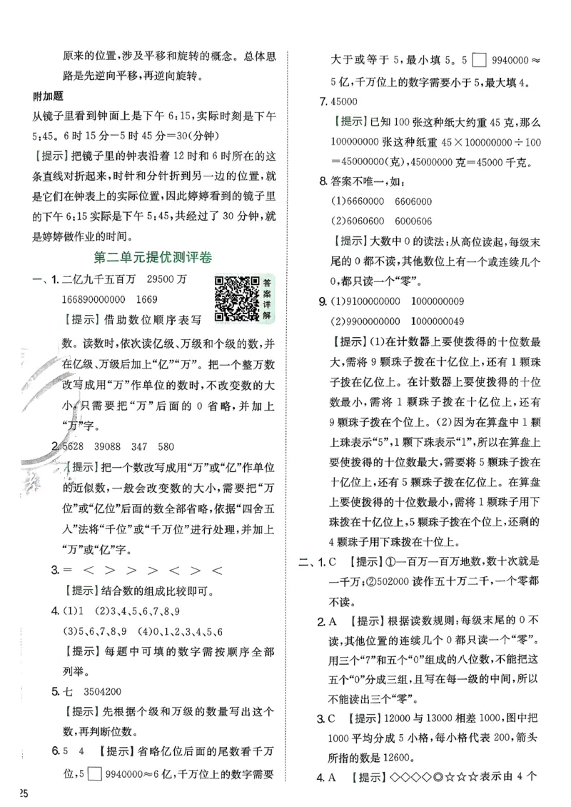 试卷及答案_2026春季学期_26春苏教数学《实验班提优训练》2-6下_26春《实验班提优训练》数学SJ4下