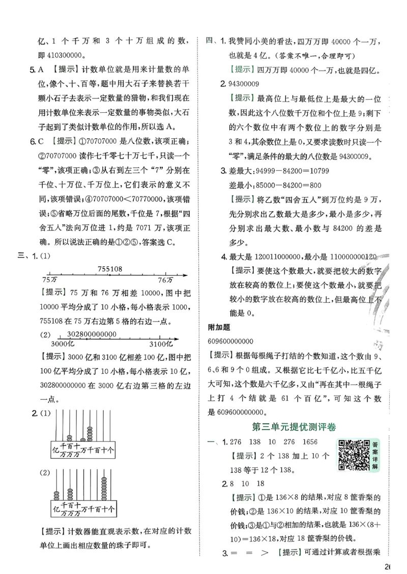试卷及答案_2026春季学期_26春苏教数学《实验班提优训练》2-6下_26春《实验班提优训练》数学SJ4下