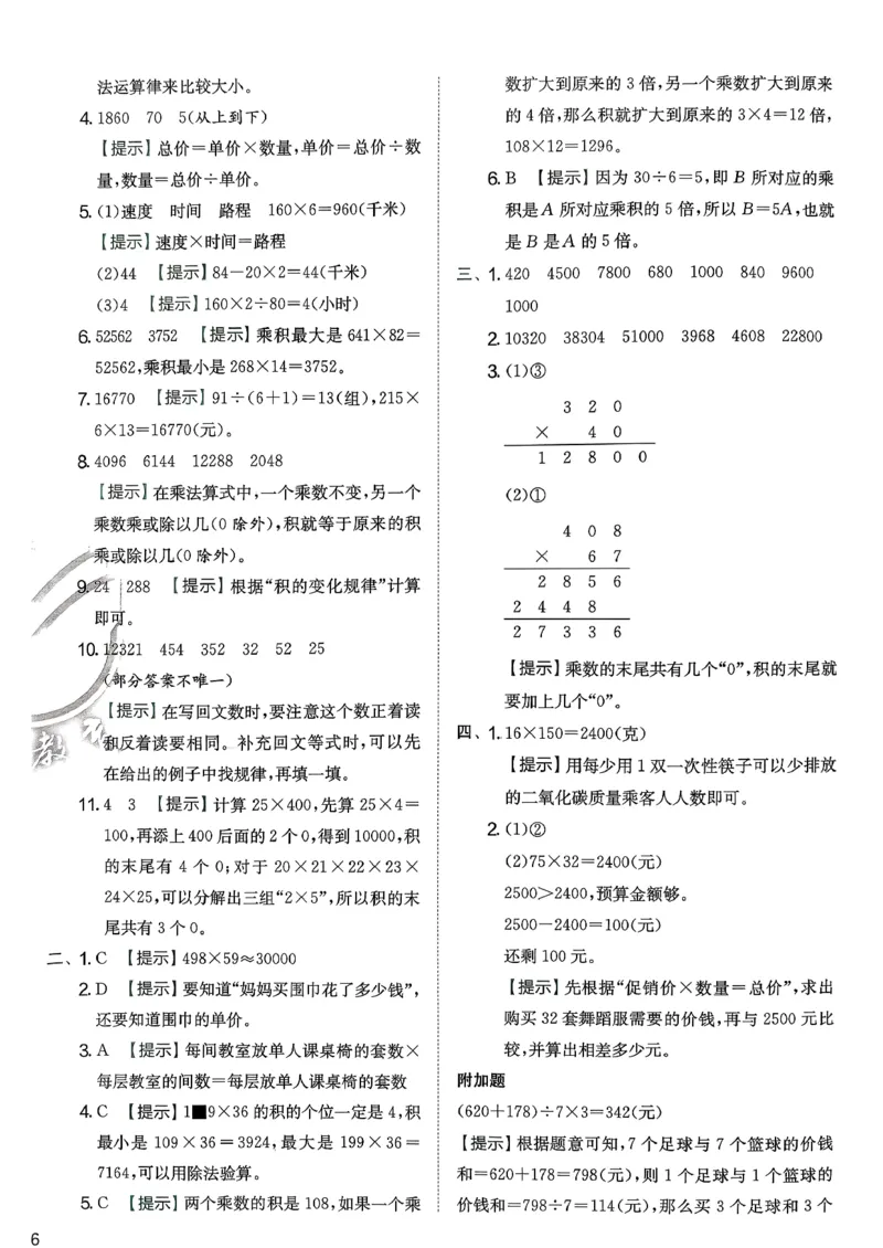 试卷及答案_2026春季学期_26春苏教数学《实验班提优训练》2-6下_26春《实验班提优训练》数学SJ4下