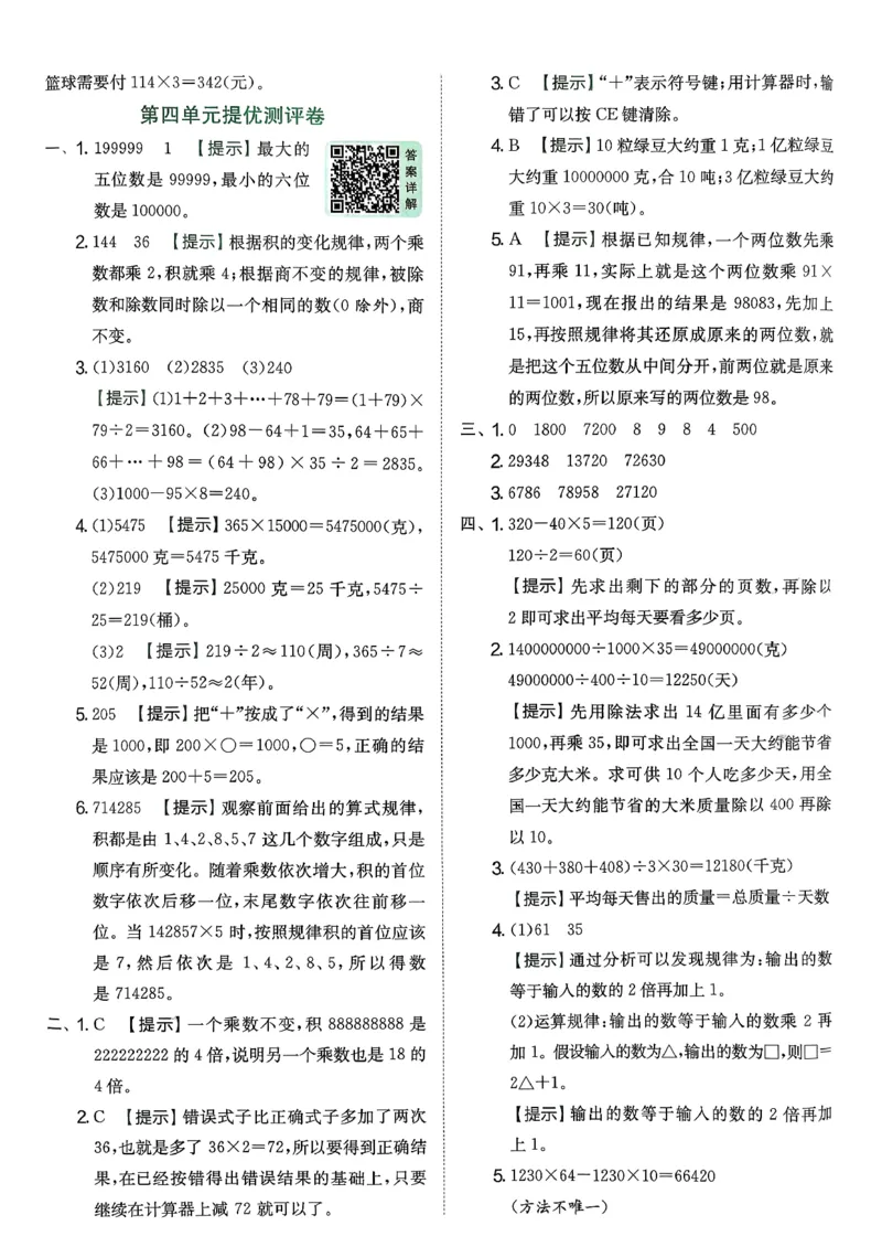 试卷及答案_2026春季学期_26春苏教数学《实验班提优训练》2-6下_26春《实验班提优训练》数学SJ4下