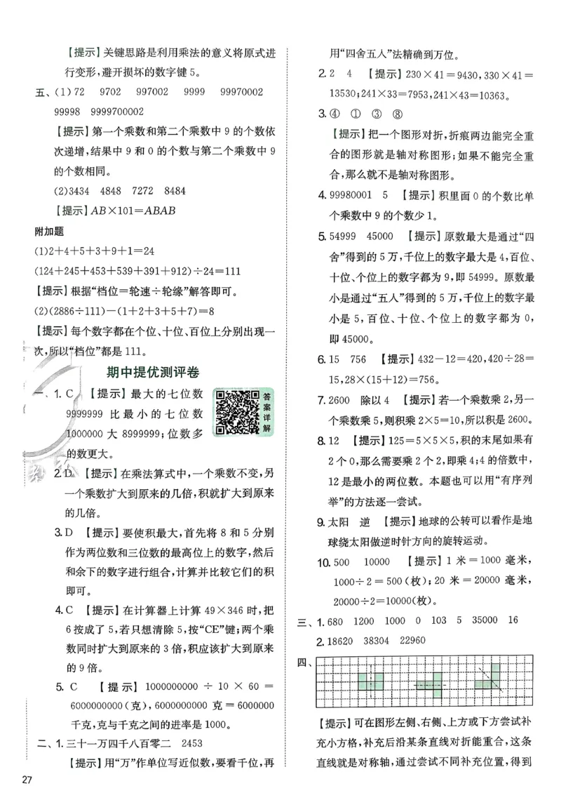 试卷及答案_2026春季学期_26春苏教数学《实验班提优训练》2-6下_26春《实验班提优训练》数学SJ4下