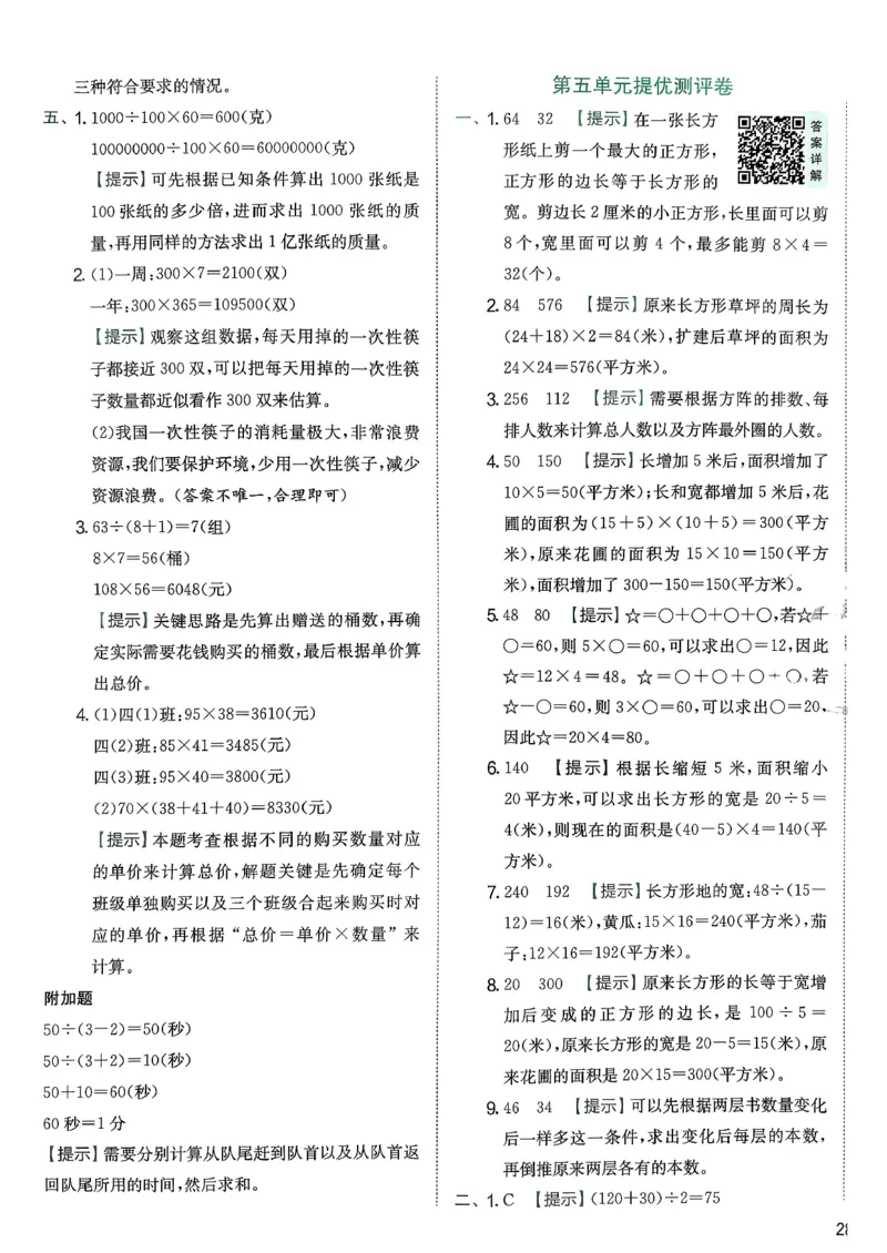 试卷及答案_2026春季学期_26春苏教数学《实验班提优训练》2-6下_26春《实验班提优训练》数学SJ4下