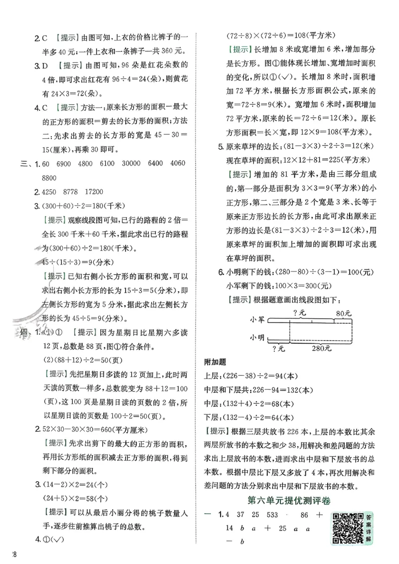 试卷及答案_2026春季学期_26春苏教数学《实验班提优训练》2-6下_26春《实验班提优训练》数学SJ4下