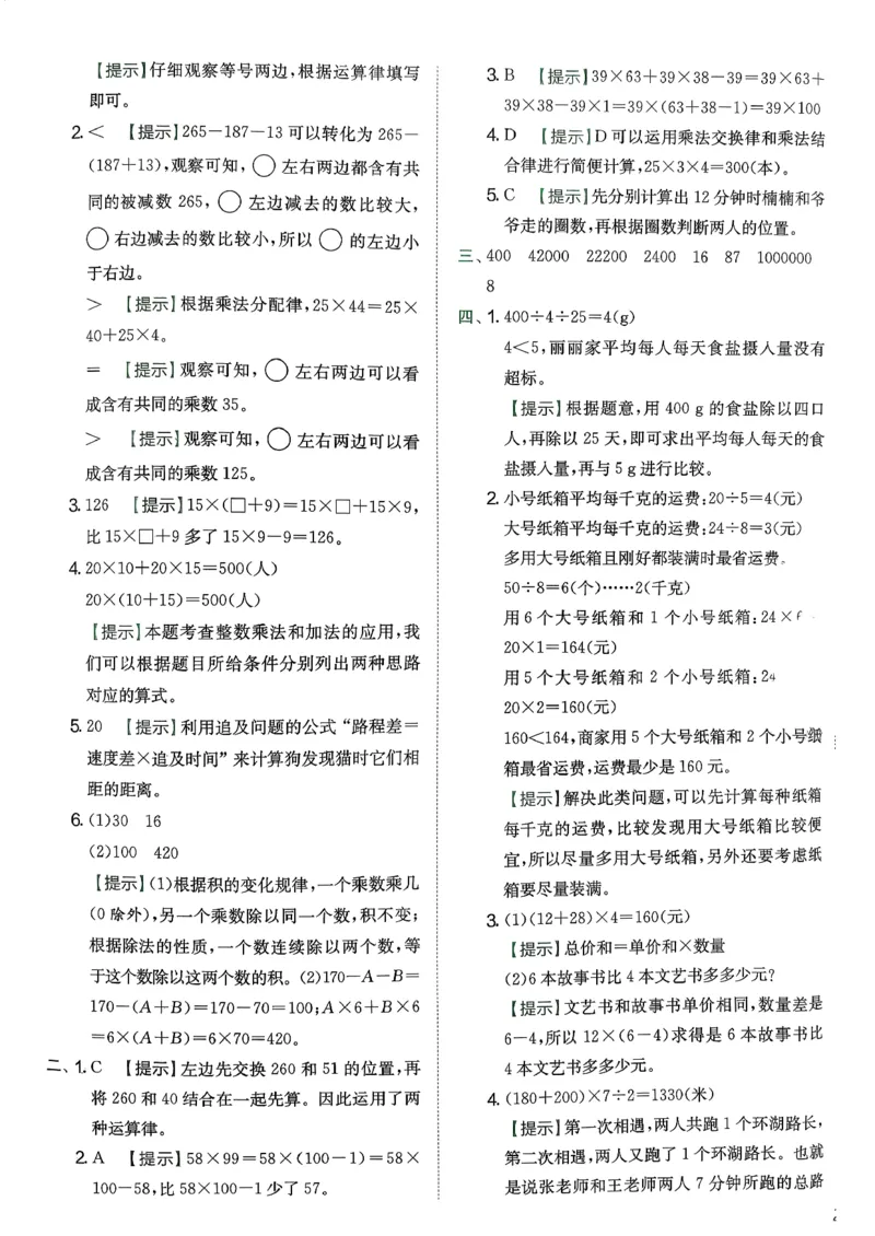 试卷及答案_2026春季学期_26春苏教数学《实验班提优训练》2-6下_26春《实验班提优训练》数学SJ4下