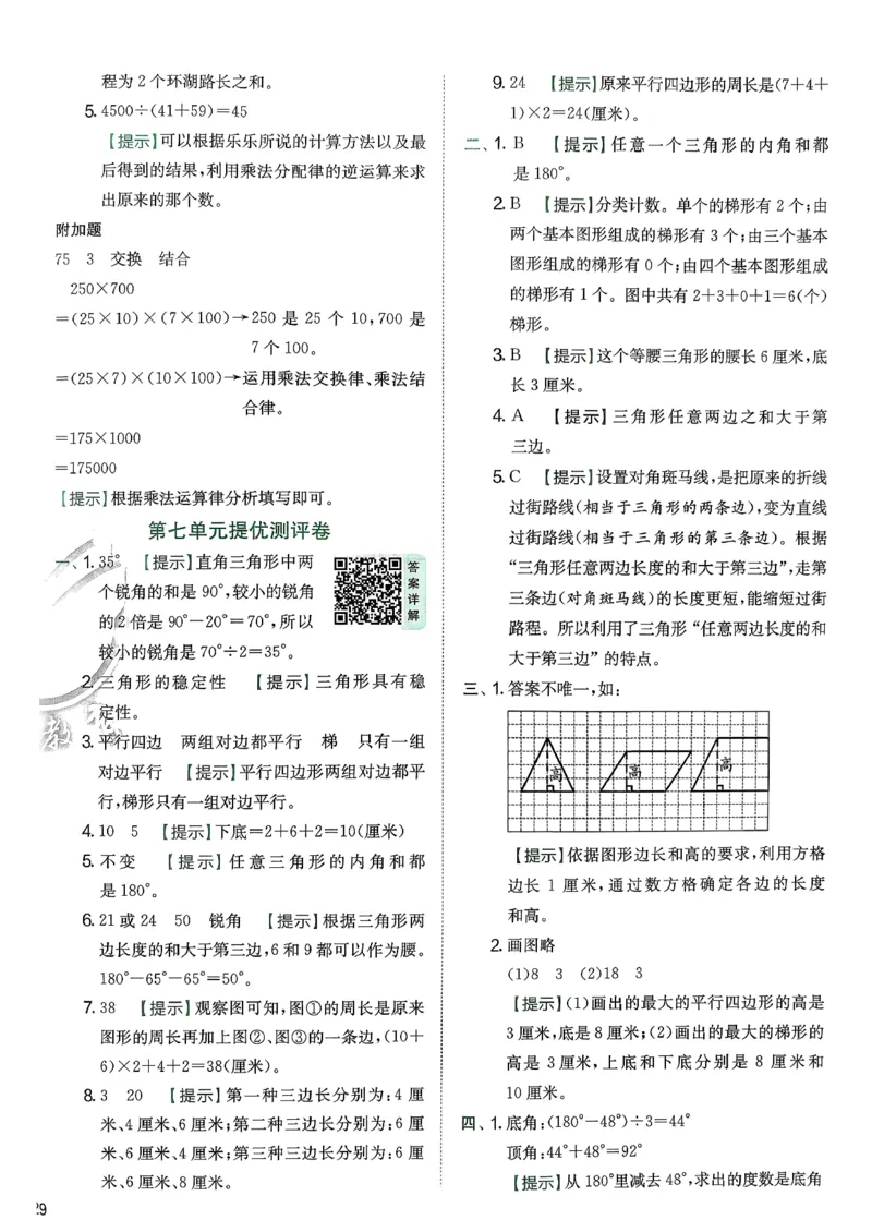 试卷及答案_2026春季学期_26春苏教数学《实验班提优训练》2-6下_26春《实验班提优训练》数学SJ4下