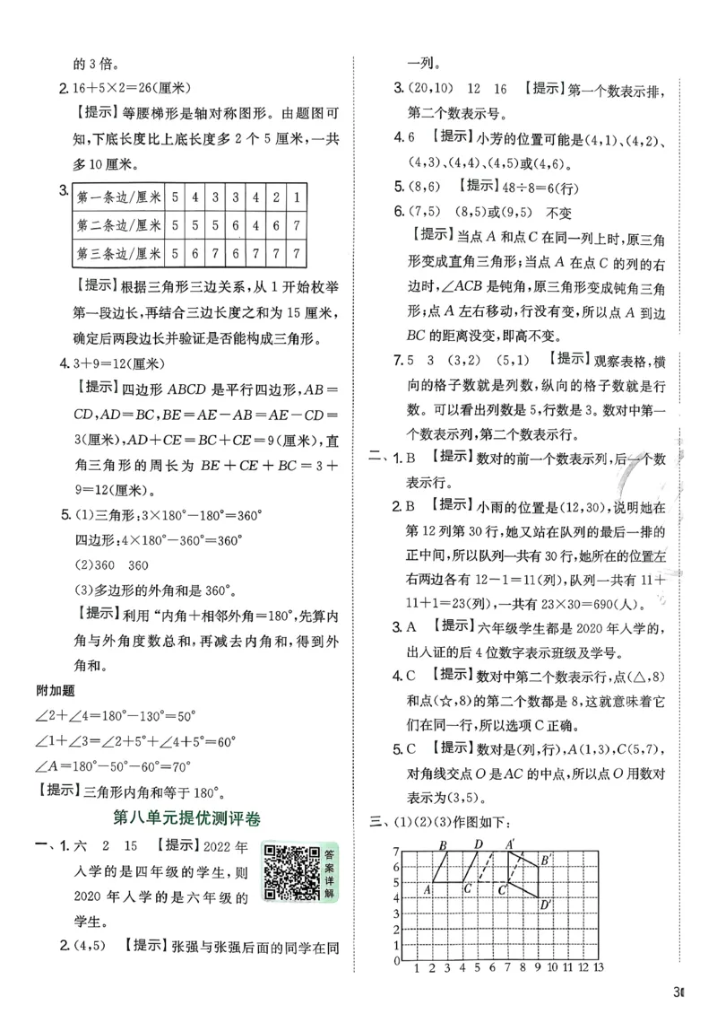 试卷及答案_2026春季学期_26春苏教数学《实验班提优训练》2-6下_26春《实验班提优训练》数学SJ4下