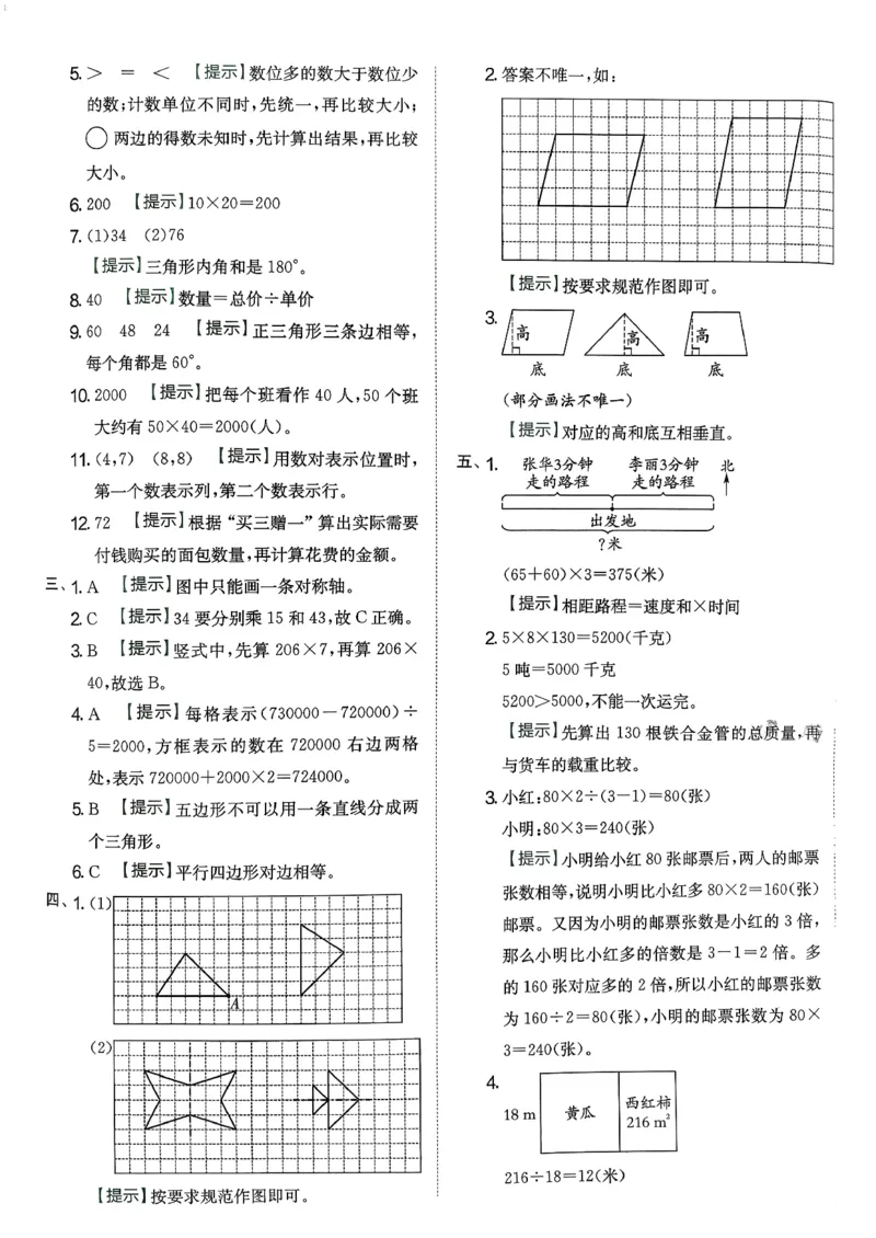 试卷及答案_2026春季学期_26春苏教数学《实验班提优训练》2-6下_26春《实验班提优训练》数学SJ4下