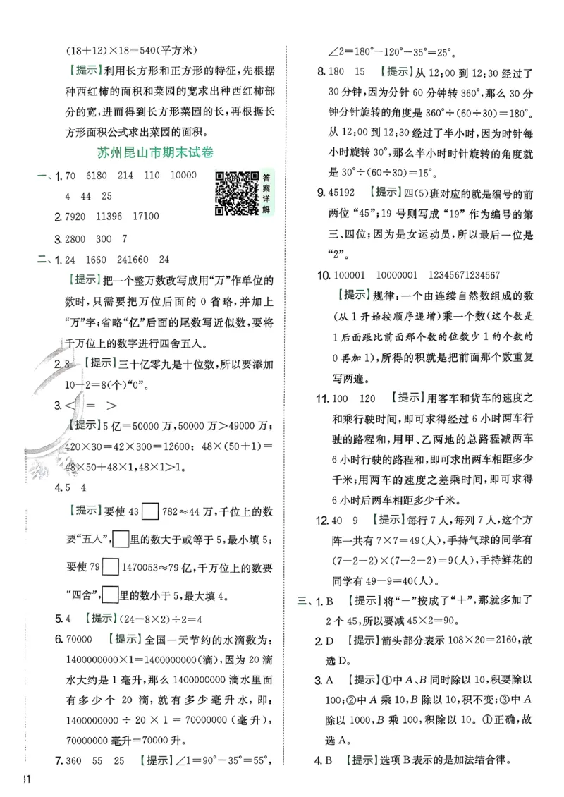 试卷及答案_2026春季学期_26春苏教数学《实验班提优训练》2-6下_26春《实验班提优训练》数学SJ4下