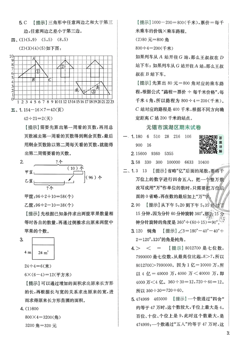 试卷及答案_2026春季学期_26春苏教数学《实验班提优训练》2-6下_26春《实验班提优训练》数学SJ4下