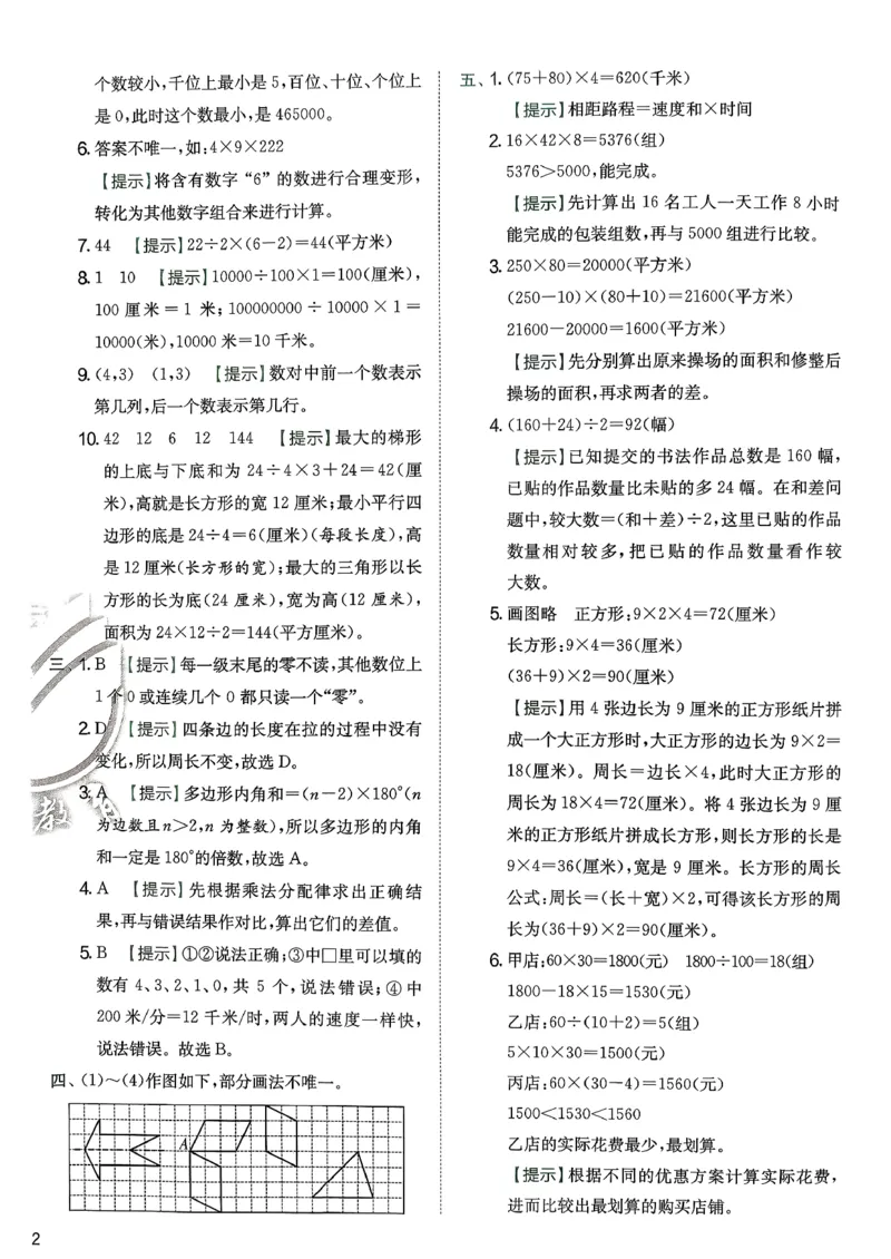 试卷及答案_2026春季学期_26春苏教数学《实验班提优训练》2-6下_26春《实验班提优训练》数学SJ4下