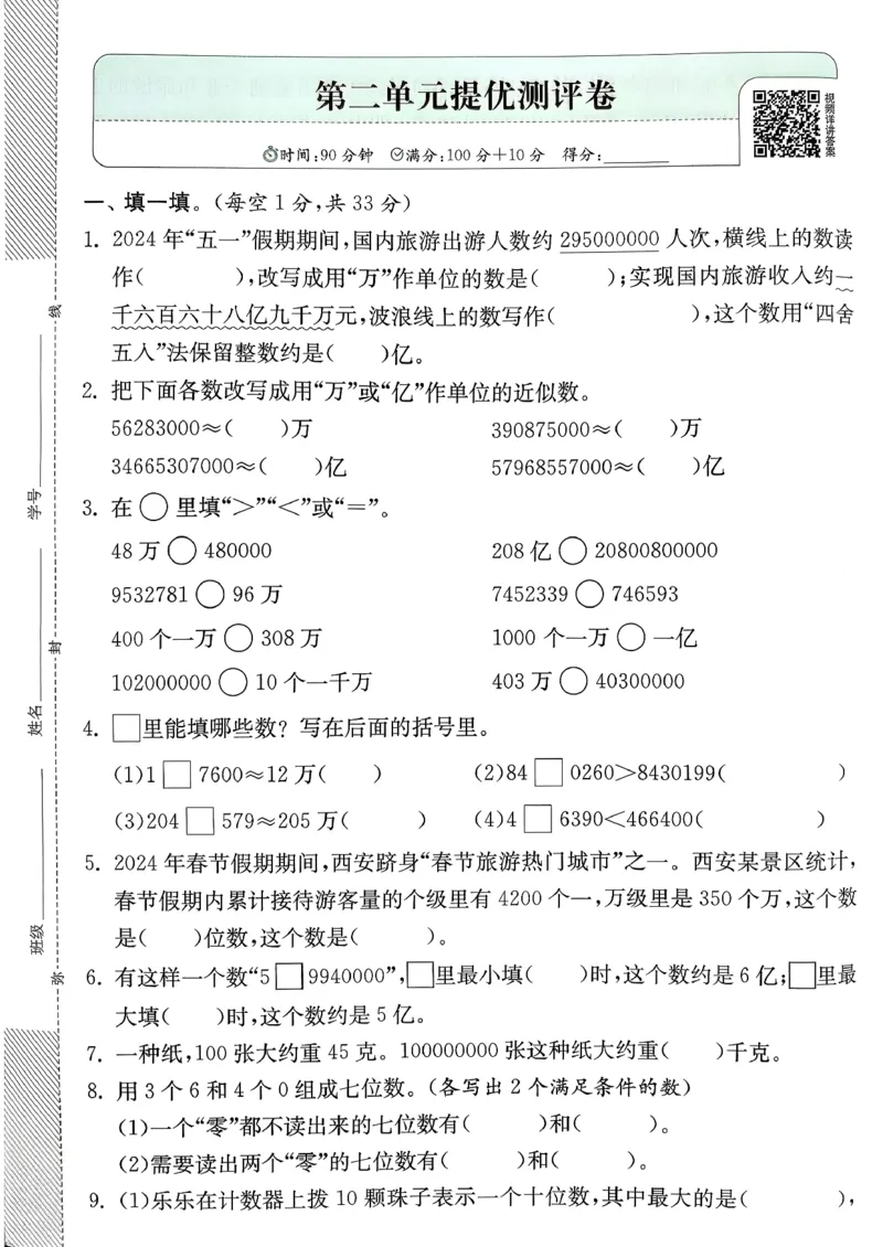 试卷及答案_2026春季学期_26春苏教数学《实验班提优训练》2-6下_26春《实验班提优训练》数学SJ4下