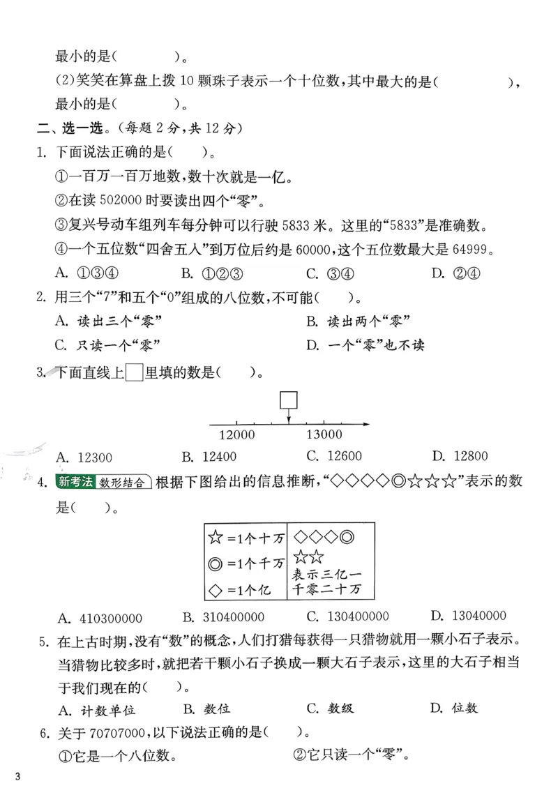 试卷及答案_2026春季学期_26春苏教数学《实验班提优训练》2-6下_26春《实验班提优训练》数学SJ4下