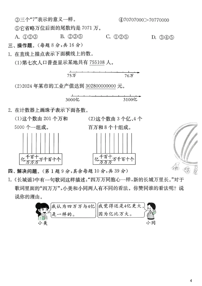 试卷及答案_2026春季学期_26春苏教数学《实验班提优训练》2-6下_26春《实验班提优训练》数学SJ4下