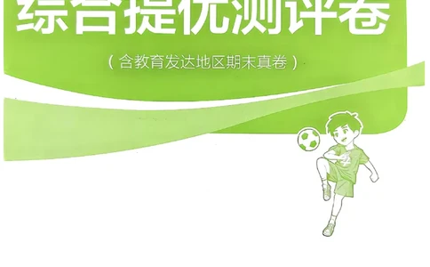 试卷及答案_2026春季学期_26春苏教数学《实验班提优训练》2-6下_26春《实验班提优训练》数学SJ4下