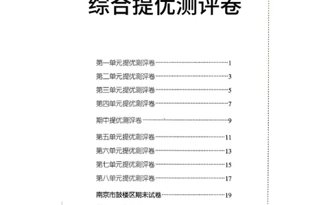 试卷及答案_2026春季学期_26春苏教数学《实验班提优训练》2-6下_26春《实验班提优训练》数学SJ4下