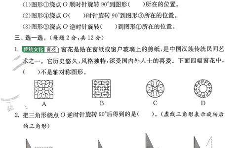 试卷及答案_2026春季学期_26春苏教数学《实验班提优训练》2-6下_26春《实验班提优训练》数学SJ4下