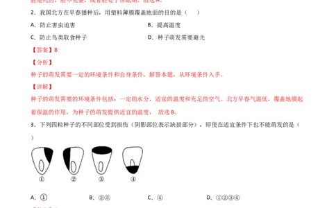 易错点04被子植物的一生-备战2022年中考生物考试易错题（解析版）_6生物中考复习_2023年中考复习资料_专项复习_备战2022年中考生物考试易错题
