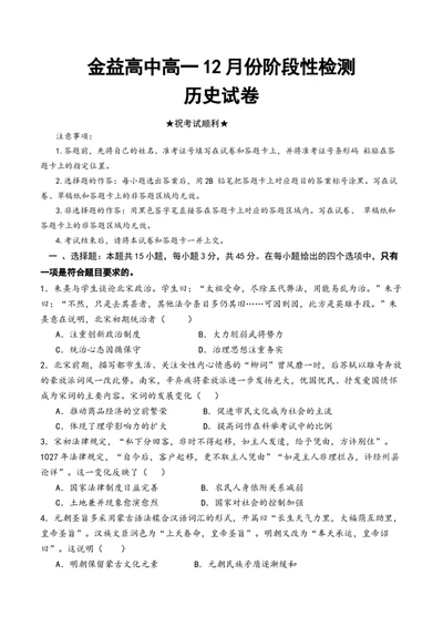 试卷金益高中高一12月份阶段考试_2026年01月高一试卷_260111湖北省孝感市汉川市金益高级中学2025-2026学年高一上学期12月月考