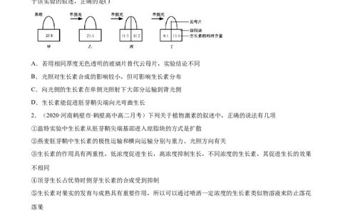 解密19植物的激素调节（分层训练）（原卷版）_新高考复习资料_2021年新高考资料_高频考点解密2021年高考生物二轮复习讲义+分层训练4.7更新