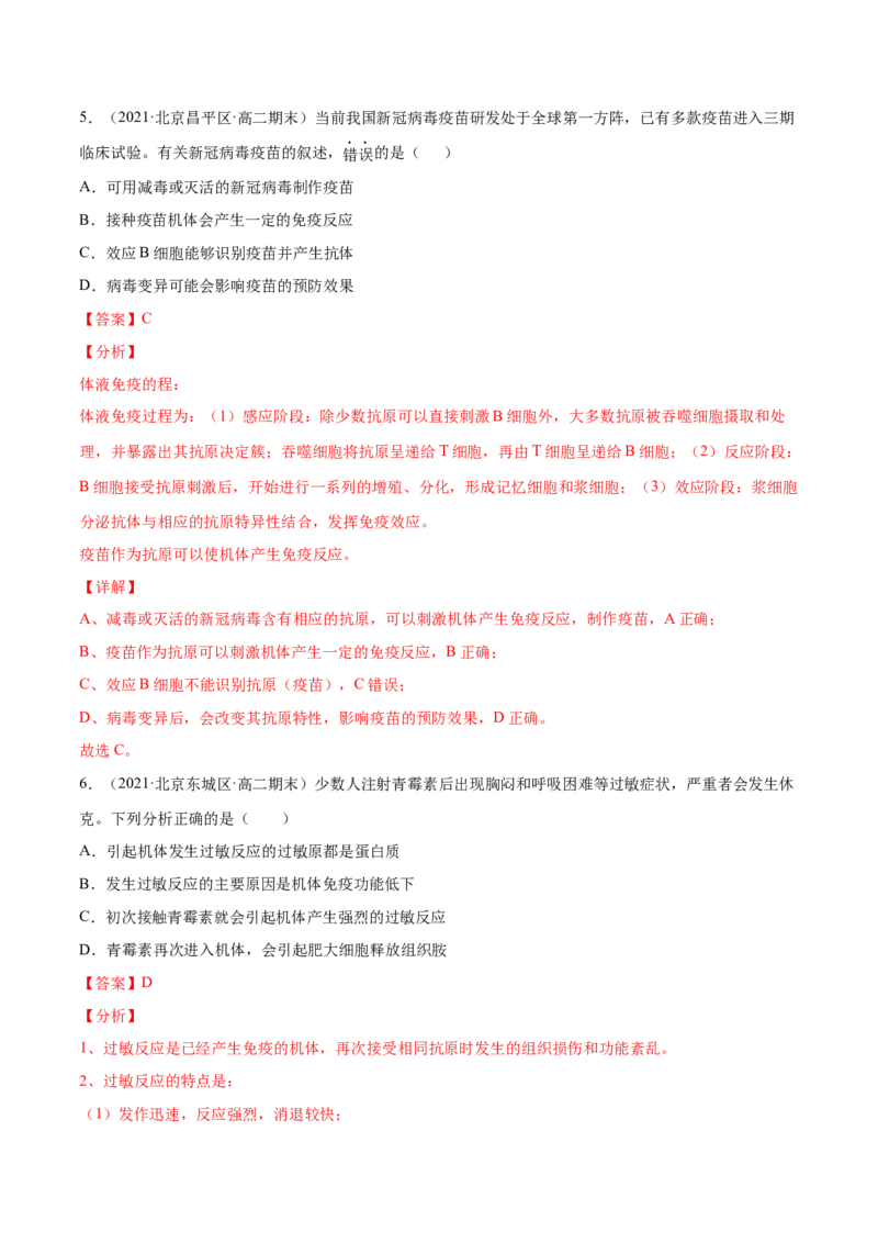 解密17免疫调节（分层训练）（解析版）_新高考复习资料_2021年新高考资料_高频考点解密2021年高考生物二轮复习讲义+分层训练4.7更新