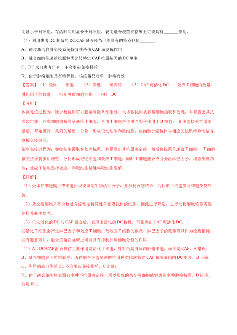 解密17免疫调节（分层训练）（解析版）_新高考复习资料_2021年新高考资料_高频考点解密2021年高考生物二轮复习讲义+分层训练4.7更新