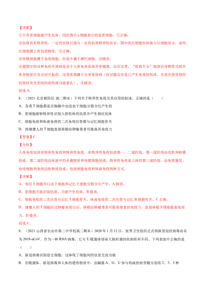 解密17免疫调节（分层训练）（解析版）_新高考复习资料_2021年新高考资料_高频考点解密2021年高考生物二轮复习讲义+分层训练4.7更新