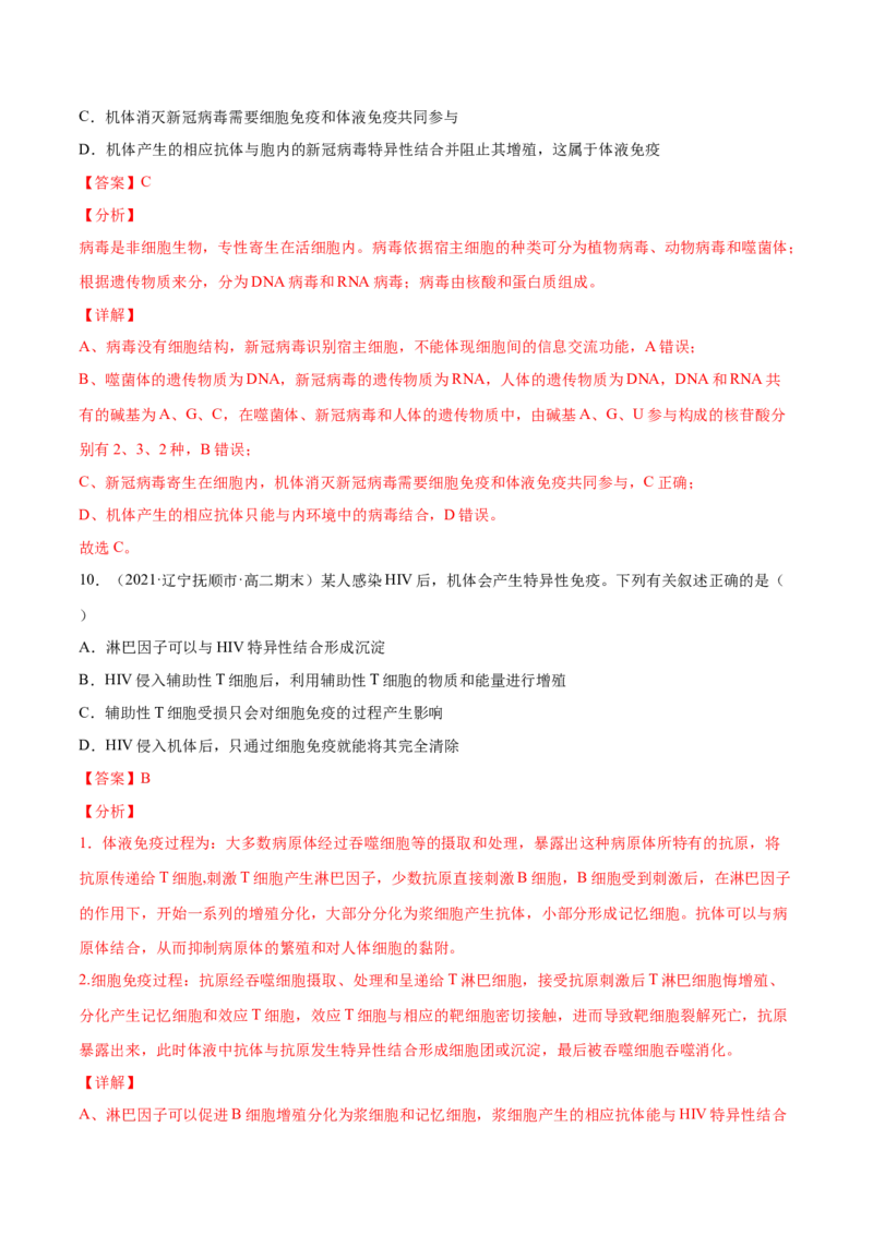 解密17免疫调节（分层训练）（解析版）_新高考复习资料_2021年新高考资料_高频考点解密2021年高考生物二轮复习讲义+分层训练4.7更新