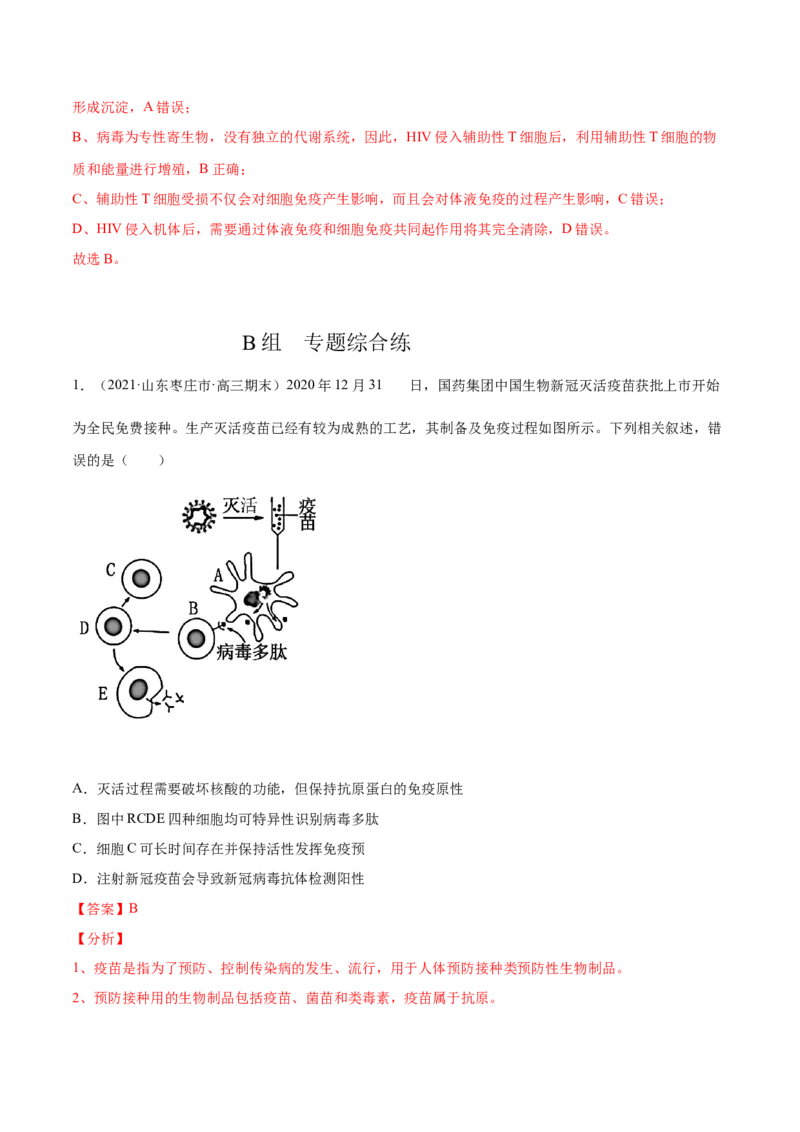 解密17免疫调节（分层训练）（解析版）_新高考复习资料_2021年新高考资料_高频考点解密2021年高考生物二轮复习讲义+分层训练4.7更新