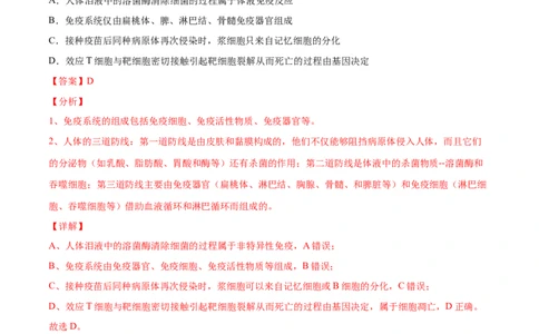 解密17免疫调节（分层训练）（解析版）_新高考复习资料_2021年新高考资料_高频考点解密2021年高考生物二轮复习讲义+分层训练4.7更新