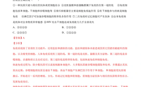 解密17免疫调节（分层训练）（解析版）_新高考复习资料_2021年新高考资料_高频考点解密2021年高考生物二轮复习讲义+分层训练4.7更新