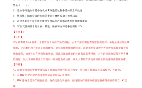 解密17免疫调节（分层训练）（解析版）_新高考复习资料_2021年新高考资料_高频考点解密2021年高考生物二轮复习讲义+分层训练4.7更新