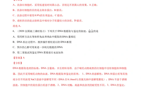 解密25生物技术在食品加工及其他方面的应用（分层训练）（解析版）_新高考复习资料_2021年新高考资料_高频考点解密2021年高考生物二轮复习讲义+分层训练4.7更新