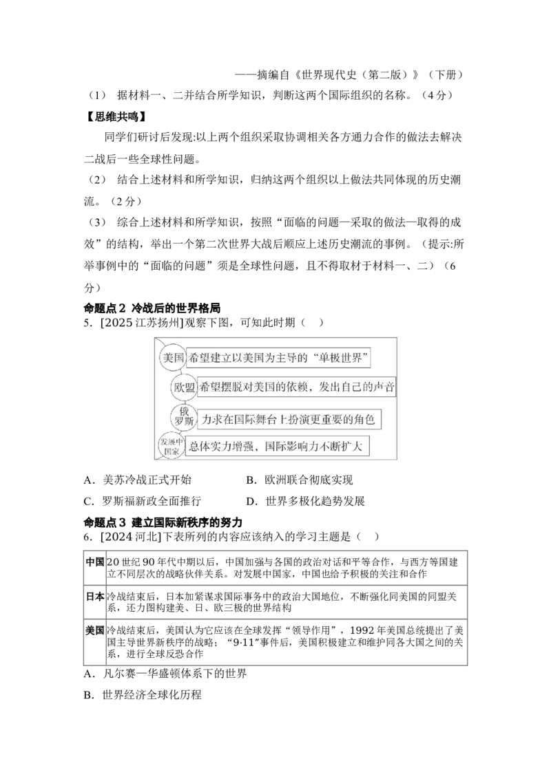 板块三世界现代史第四单元走向和平发展的世界知识点+试卷_8历史中考复习_2026年中考复习（更新中）_2026年中考历史一轮复习知识点+试题