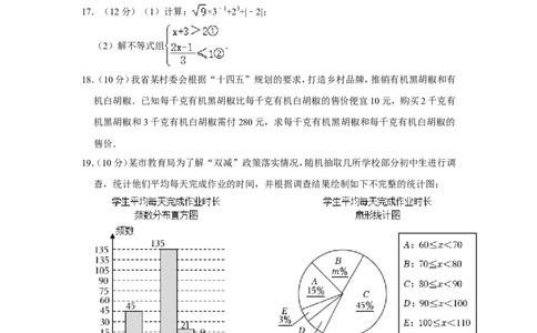 2022年海南省中考数学试卷_中考复习资料_语数英物化_2数学中考复习_2025中考复习资料_中考真题（近三年）_2022年全国中考数学150份