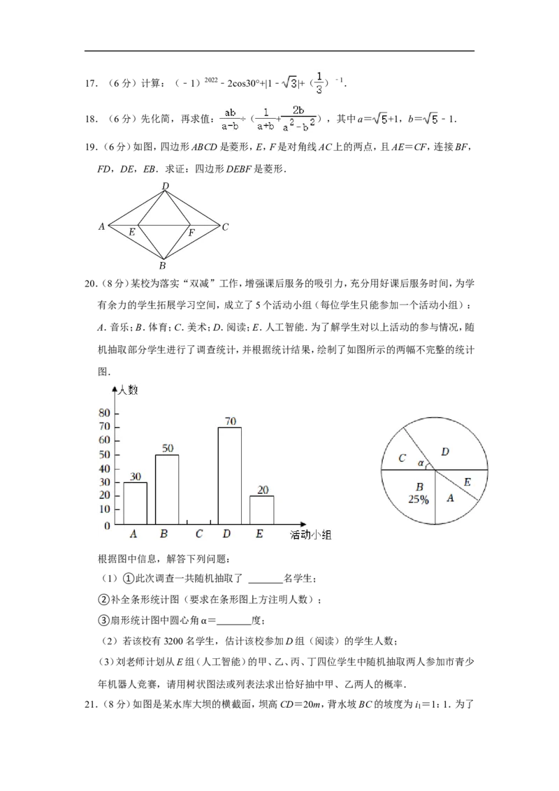 2022年湖南省郴州市中考数学试卷_中考复习资料_语数英物化_2数学中考复习_2025中考复习资料_中考真题（近三年）_2022年全国中考数学150份