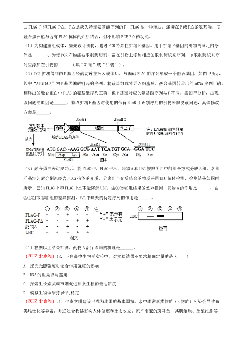 解密19基因工程（讲义）（学生版）_通用版（老高考）复习资料_2023年复习资料_二轮复习_高频考点解密2023年高考生物二轮复习讲义+分层训练（全国通用）