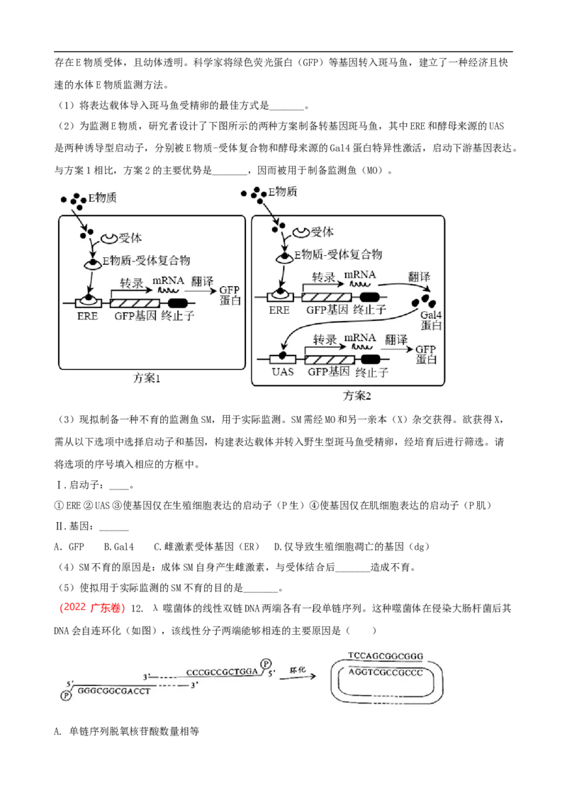 解密19基因工程（讲义）（学生版）_通用版（老高考）复习资料_2023年复习资料_二轮复习_高频考点解密2023年高考生物二轮复习讲义+分层训练（全国通用）