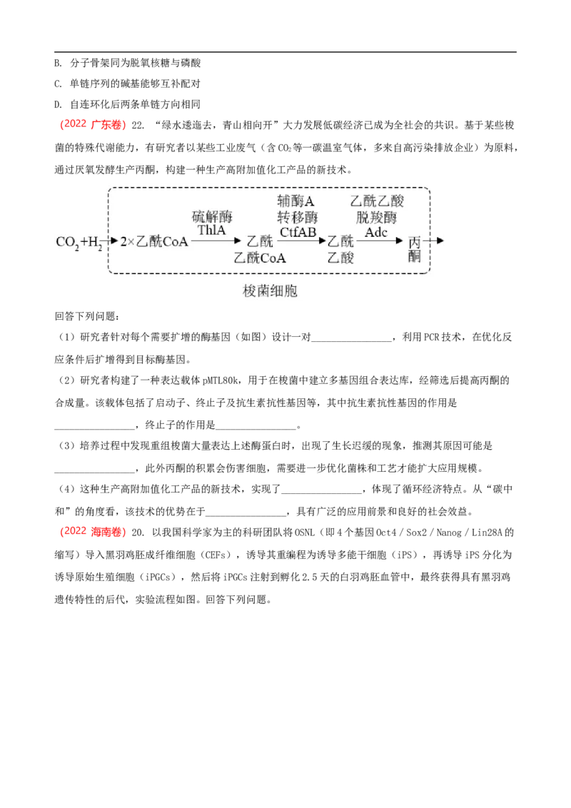 解密19基因工程（讲义）（学生版）_通用版（老高考）复习资料_2023年复习资料_二轮复习_高频考点解密2023年高考生物二轮复习讲义+分层训练（全国通用）