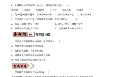 易错点07人的由来-备战2022年中考生物考试易错题（原卷版）_6生物中考复习_2023年中考复习资料_专项复习_备战2022年中考生物考试易错题