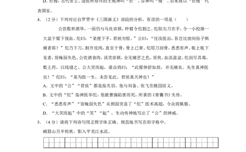 2022年广西梧州市中考语文试卷_中考复习资料_语数英物化_1语文中考复习_2025年中考资料_中考真题（近三年）_2022年中考语文试卷130份