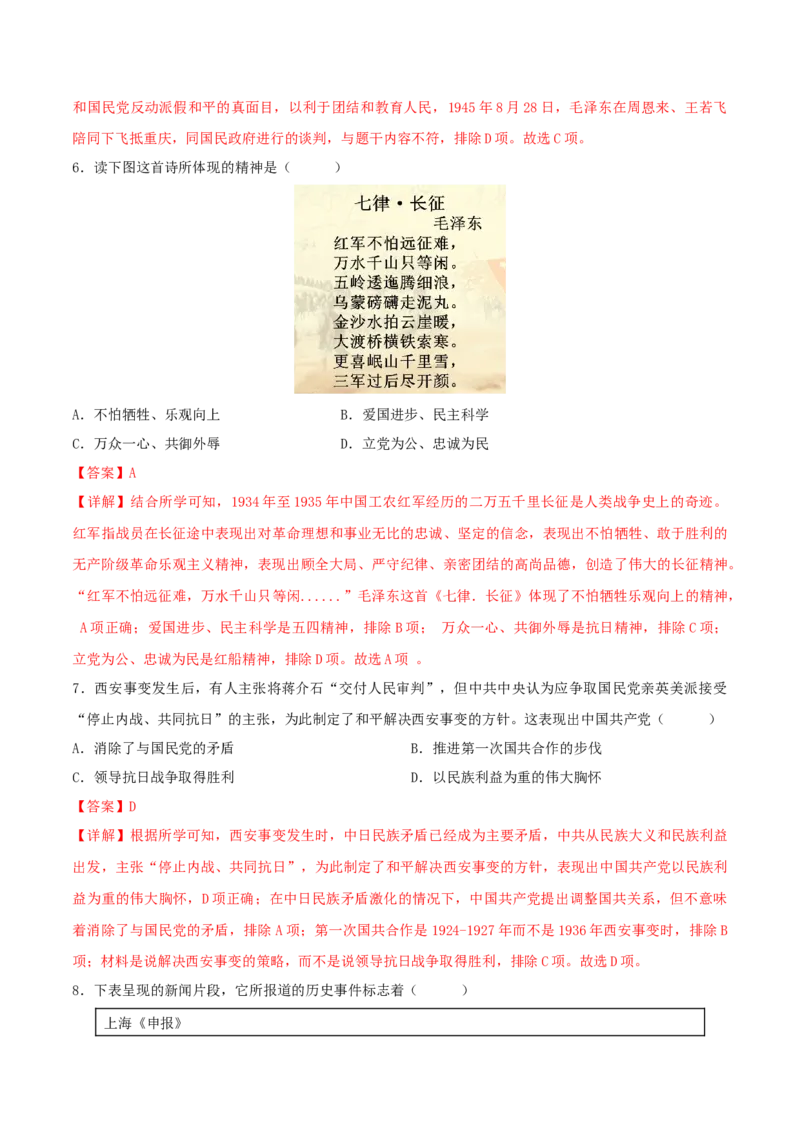 热点03从&ldquo;中国式现代化&rdquo;谈党的奋斗历程（解析版）_8历史中考复习_2023年中考复习资料_专项复习_冲刺中考2023年历史时事热点抢分集训+重难点抢分攻略