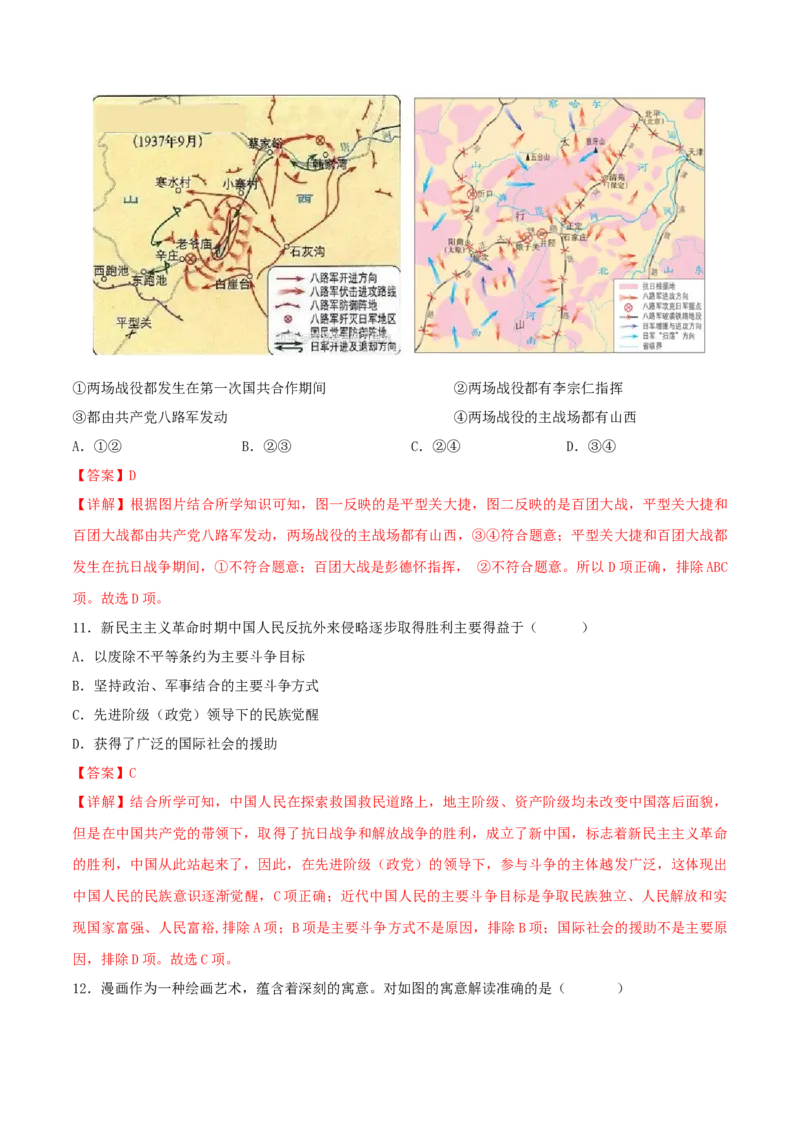 热点03从&ldquo;中国式现代化&rdquo;谈党的奋斗历程（解析版）_8历史中考复习_2023年中考复习资料_专项复习_冲刺中考2023年历史时事热点抢分集训+重难点抢分攻略