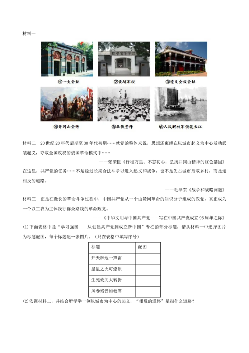 热点03从&ldquo;中国式现代化&rdquo;谈党的奋斗历程（解析版）_8历史中考复习_2023年中考复习资料_专项复习_冲刺中考2023年历史时事热点抢分集训+重难点抢分攻略