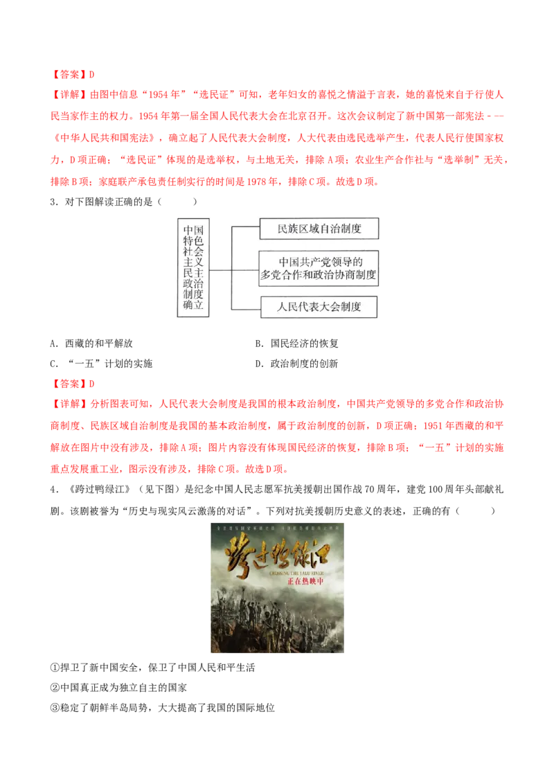 热点03从&ldquo;中国式现代化&rdquo;谈党的奋斗历程（解析版）_8历史中考复习_2023年中考复习资料_专项复习_冲刺中考2023年历史时事热点抢分集训+重难点抢分攻略