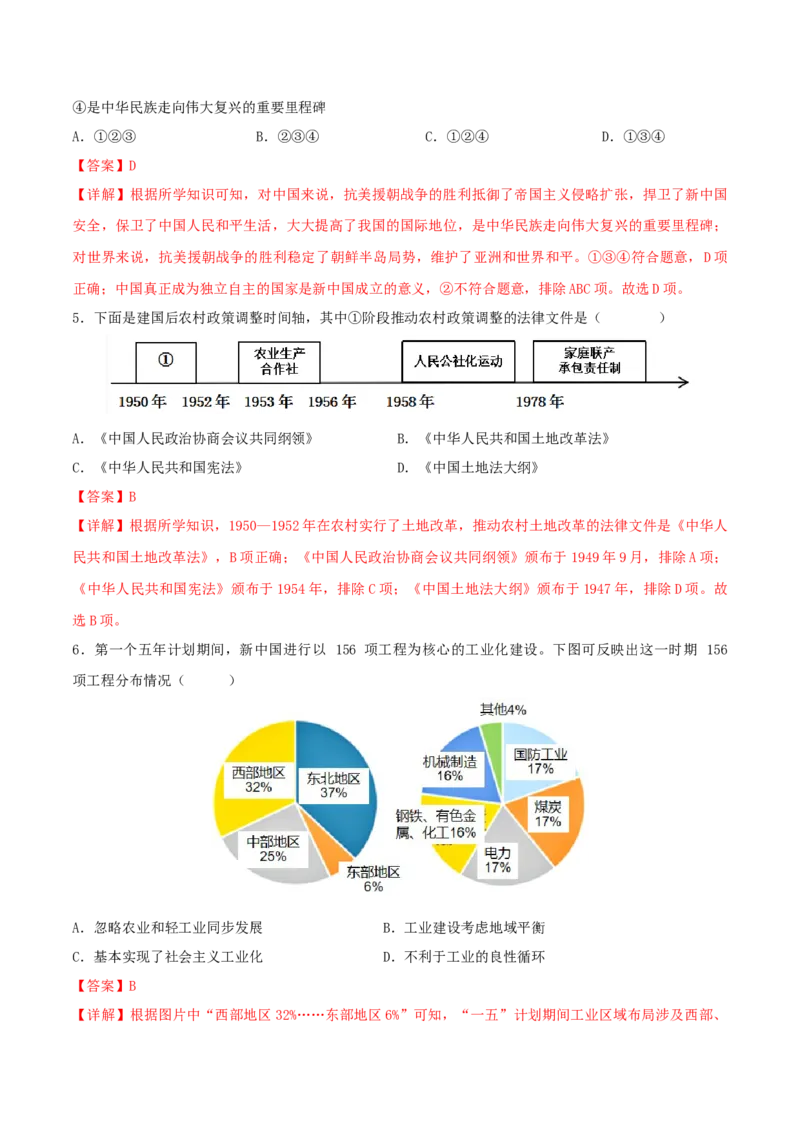 热点03从&ldquo;中国式现代化&rdquo;谈党的奋斗历程（解析版）_8历史中考复习_2023年中考复习资料_专项复习_冲刺中考2023年历史时事热点抢分集训+重难点抢分攻略