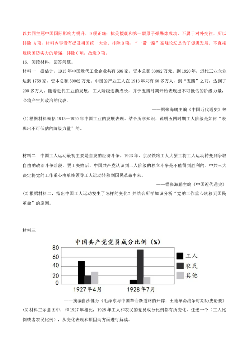 热点03从&ldquo;中国式现代化&rdquo;谈党的奋斗历程（解析版）_8历史中考复习_2023年中考复习资料_专项复习_冲刺中考2023年历史时事热点抢分集训+重难点抢分攻略