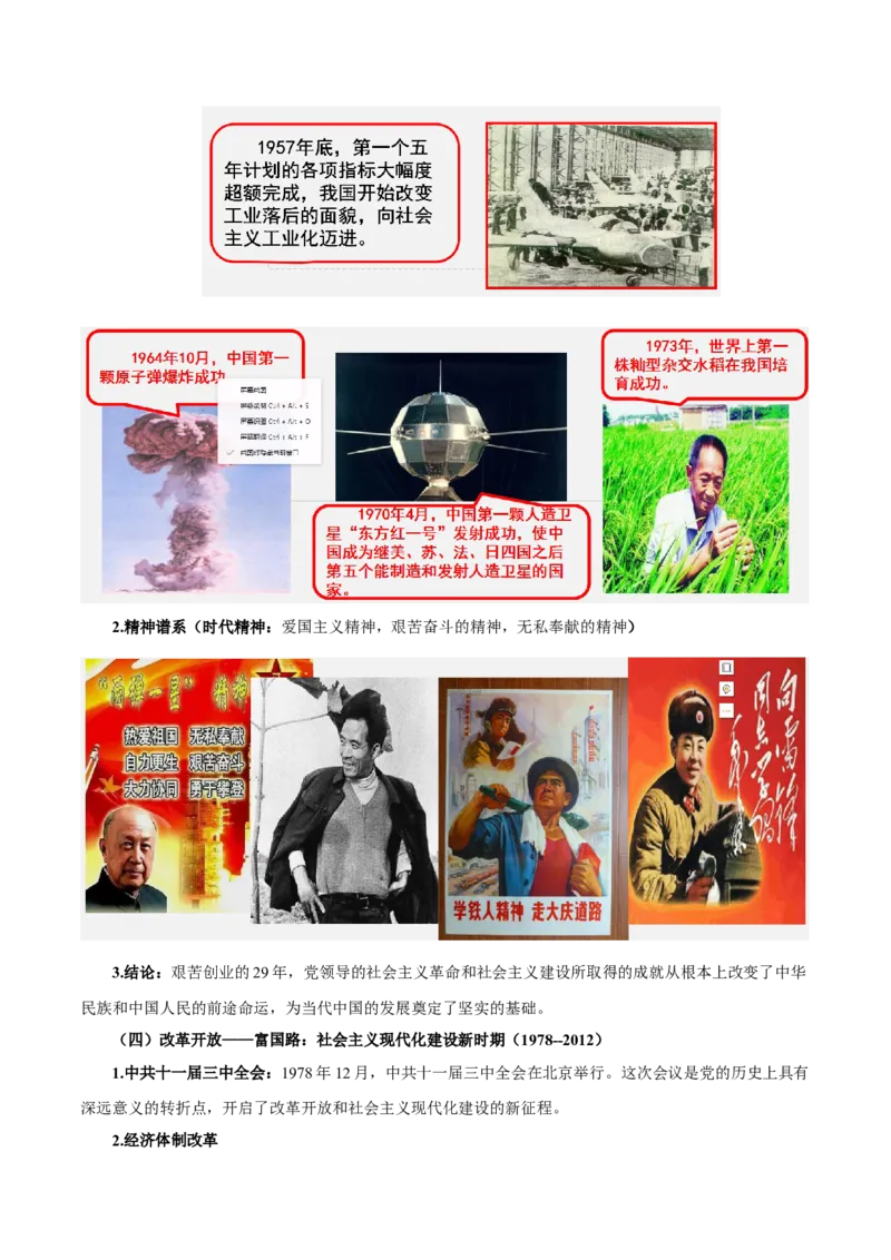 热点03从&ldquo;中国式现代化&rdquo;谈党的奋斗历程（解析版）_8历史中考复习_2023年中考复习资料_专项复习_冲刺中考2023年历史时事热点抢分集训+重难点抢分攻略